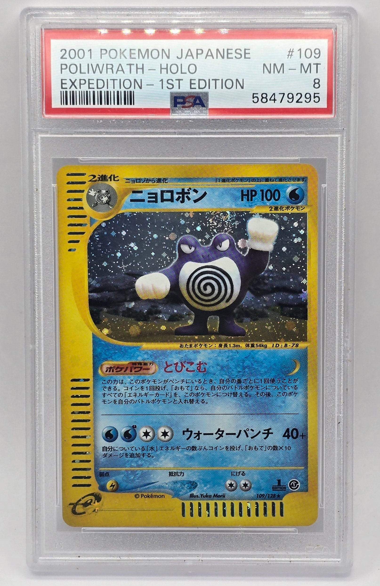 Carte Pokémon gradée PSA 8 – Poliwrath Holo (Expedition 2001 – 1st Edition JPN)
