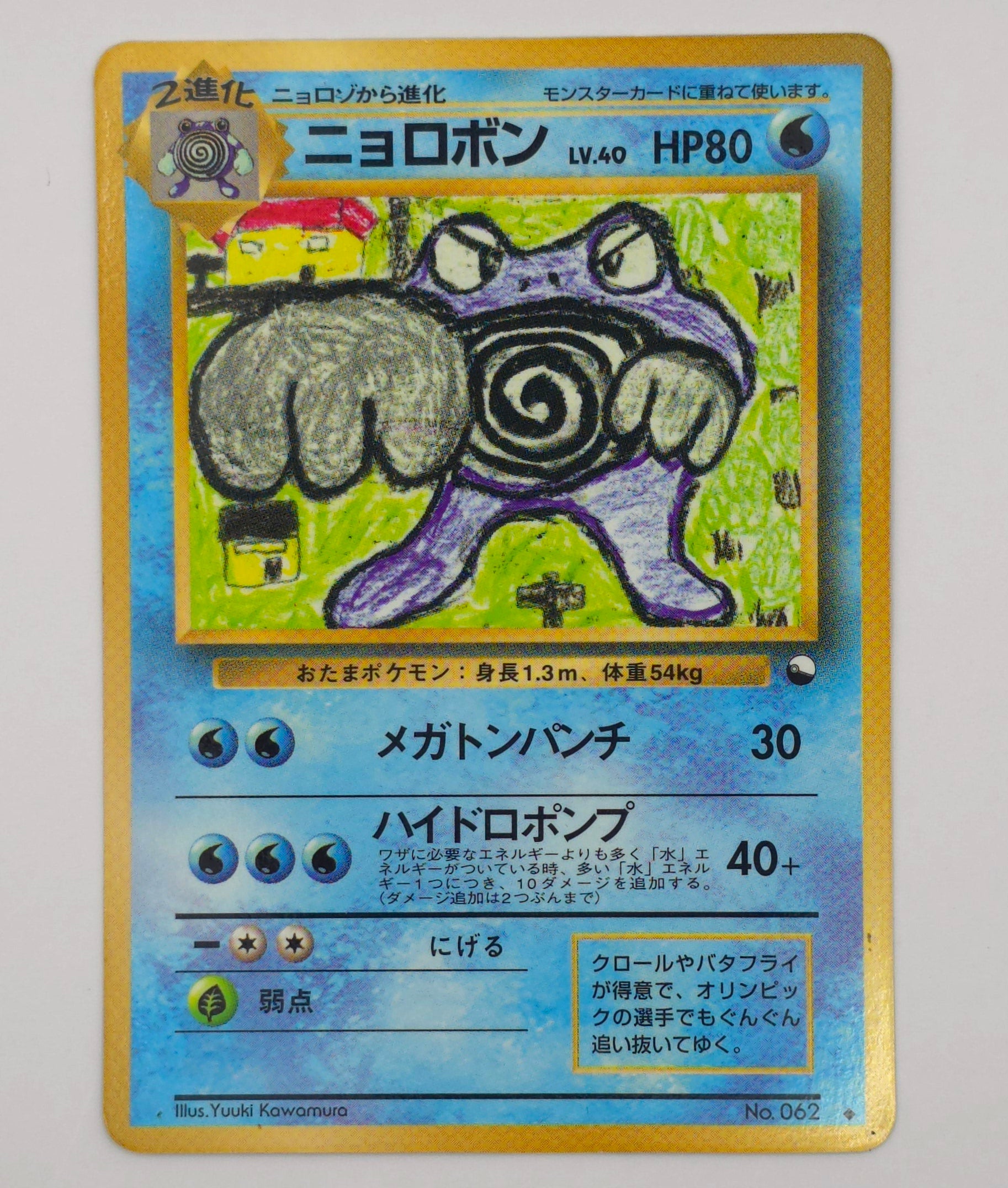 Carte Pokémon – Poliwrath Non Holo (Expansion Sheet – Série 1 – 1998 – n°62) – JPN