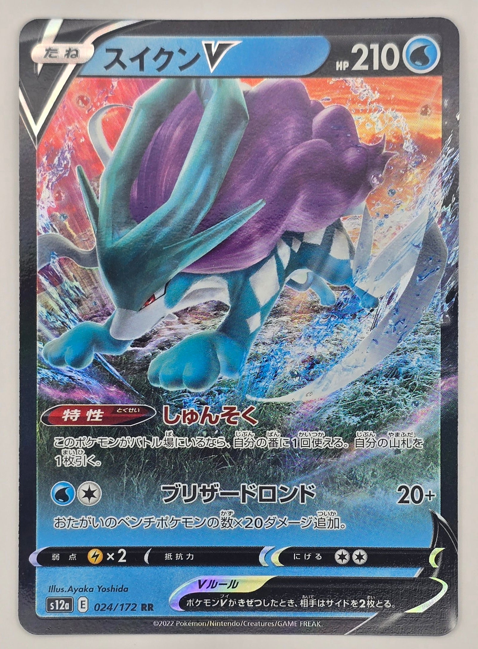 Carte Pokémon – Suicune V 024/172 – VSTAR Universe - JPN